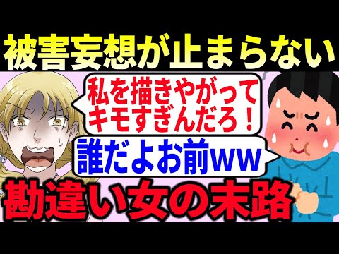 【鳥肌】ツイフェミが止まらない被害妄想でオタクを敵に回した末路【ゆっくり解説】