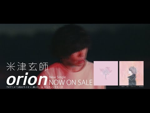 米津玄師 - orion SPOT（桐山零ver）, Kanshi Yonezu "orion" SPOT(Rei Kiriyama)