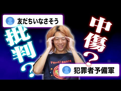 【中傷はNG】批判コメントの｢ギリ許される範囲｣を探ろう！