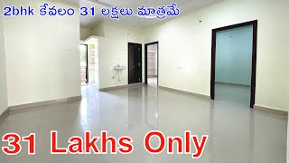 2bhk కేవలం 31 లక్షలు మాత్రమే 31 Lakhs Only Low Budget 2bhk For Sale Flats For Sale in Hyderabad