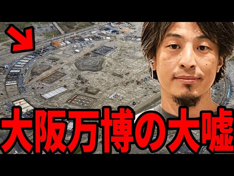 【ひろゆき】税金をドブに捨てる大阪万博の闇について。あの人達は平気で人を騙します。【 切り抜き ひろゆき切り抜き 税金 政治 社会 経済 教育 大阪万博 不景気 お金 論破 hiroyuki】