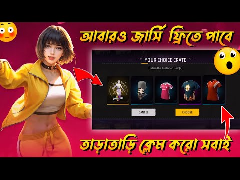 আবারও জার্সি ফ্রিতে নিয়ে নাও😍 New Jersey Event Free Fire | Free Fire New Event Today | FF New Event