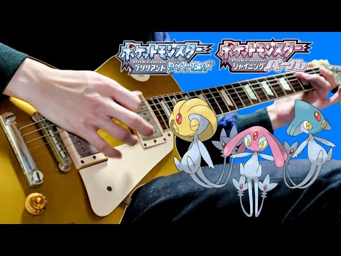 【ダイパリメイク】UMA戦BGM ギターアレンジ  Uxie Mesprit Azelf Battle Theme【Moki Remix】