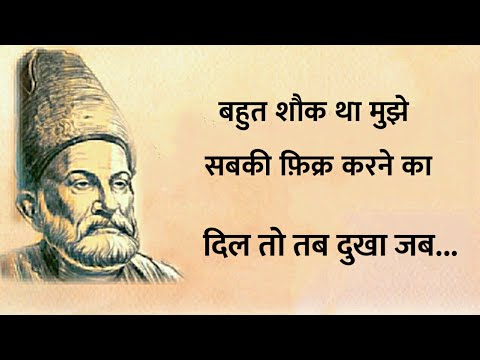 Mirza ghalib shayari || बहुत शौक था सबकी फ़िक्र करने का || Ghalib ki shayari in hindi || मिर्ज़ा ग़ालिब