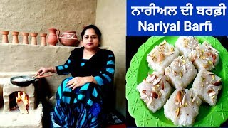 Fresh Coconut Barfi || Nariyal Ki Barfi || Diwali Sweet Recipe by Punjabi Cooking