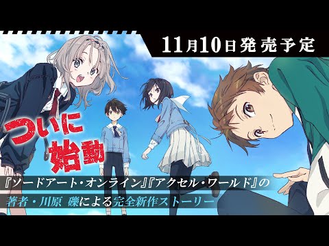 川原礫の完全新作！『デモンズ・クレスト』初報PV／#中田譲治 ナレーション