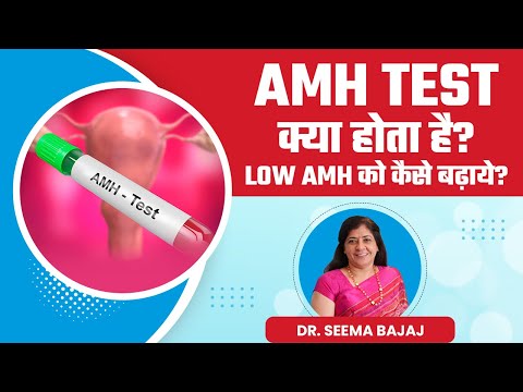 AMH क्या होता है? Low AMH Level को कैसे Increase किया जा सकता है? Diet to Improve AMH Level