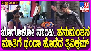 Bigg Boss Kannada Season11: ಹನುಮಂತಣ್ಣ ಜಸ್ಟ್ ಹಾಡಲ್ಲೇ ಸಖತ್ತಾಗಿ ಕೊಟ್ರಣ್ಣ | #TV9D