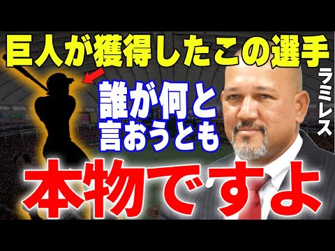 【プロ野球】ラミレス「来季以降も課題となる巨人の主砲はこの怪物で決まりでしょ…‼」→元巨人4番が大砲として期待する巨人の怪物スラッガーがヤバすぎる…！！