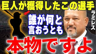 【プロ野球】ラミレス「来季以降も課題となる巨人の主砲はこの怪物で決まりでしょ…‼」→元巨人4番が大砲として期待する巨人の怪物スラッガーがヤバすぎる…！！