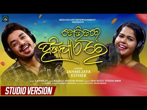 To Prema re Haji Jae Re || New Romantic Song || Janmejaya || Esther || Mediascape Entertainment