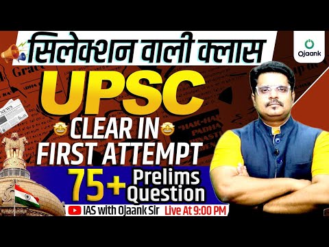 Unlock The Secret To Clear 75+ Prelims Questions In First Attempt | With Ojaank Sir