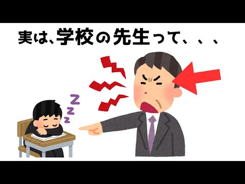 【有益】学生の時に知りたかった雑学  #日常 #有益 #役立つ #雑学