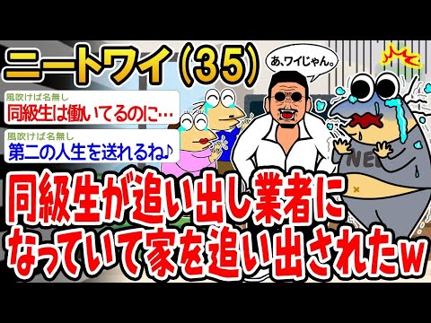 【2ch面白いスレ】「同級生が追い出し業者になってて、家を追い出されたんやがwww」【ゆっくり解説】【バカ】【悲報】