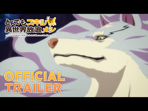 『とんでもスキルで異世界放浪メシ』PV 第1弾 ／ Campfire Cooking in Another World with My Absurd Skill - 1st Trailer