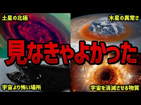 【作業用】寝る前に見ると後悔する宇宙のゾッとする話【ゆっくり解説】