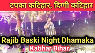 Santhali program video| Santhali stage show| Tapka Katihar| Dighi Katihar Bihar| Rajib Baski