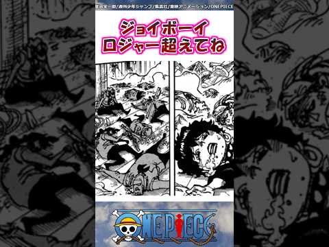 ジョイボーイの覇気強すぎる【ワンピース】#shorts #onepiece