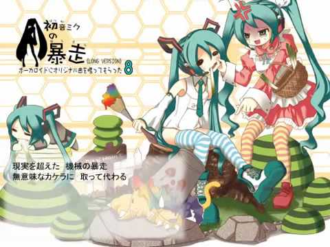 [Miku]"Rampage of Miku Hatsune LONG VERSION" english subbed (annotation)