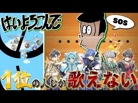 【バズ曲】『はいよろこんで』を歌唱パート奪い合いながら歌ってみたwwwwww【めろぱかレース】