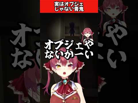 オブジェだと思った青鬼にびっくりする船長w【ホロライブ/切り抜き】 #shorts