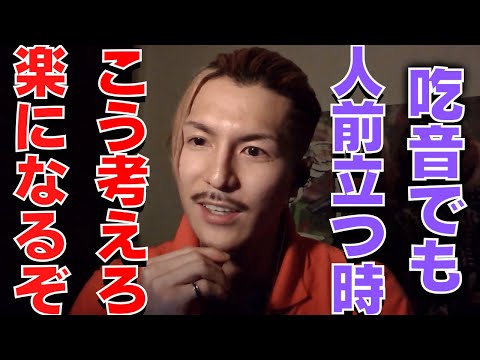 【ふぉい】吃音で不安を感じてる人は"この考え"を持ってみればいいんじゃないか?【ふぉい切り抜き】