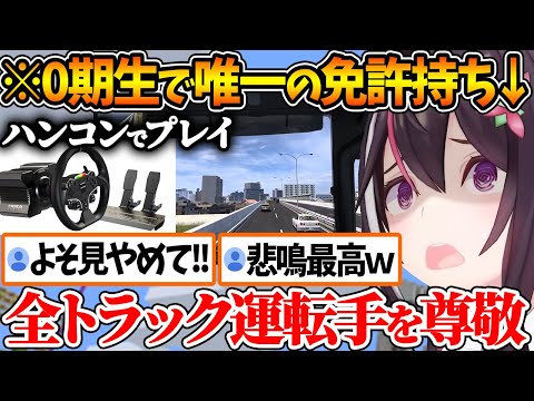 ハンコンで不安げにトラック運転する姿が最高に可愛すぎるあずきち【ホロライブ/切り抜き/VTuber/ AZKi 】