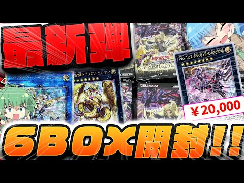 【 遊戯王 開封 】絵違いタキオンがどうしても欲しい！！本日発売の最新弾『デュエリストパック－輝光のデュエリスト編－』を6ボックス開封した結果ッッ…！！？【 ゆっくり実況 ゆっくり解説 】