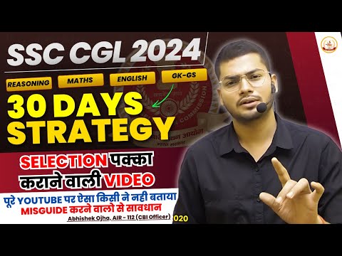 30 Days Strategy For SSC CGL 2024 | पूरे Youtube पर ऐसा video नही है By Topper Abhishek Ojha 🔥🔥