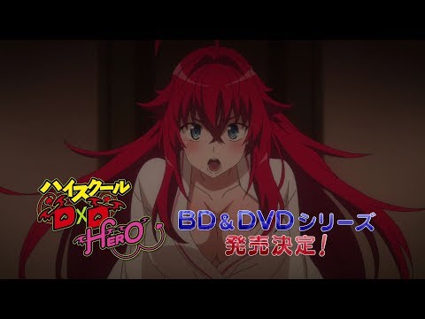 TVアニメ「ハイスクールD×D HERO」BD&DVD発売告知ＣＭ（2018年7月25日発売！）