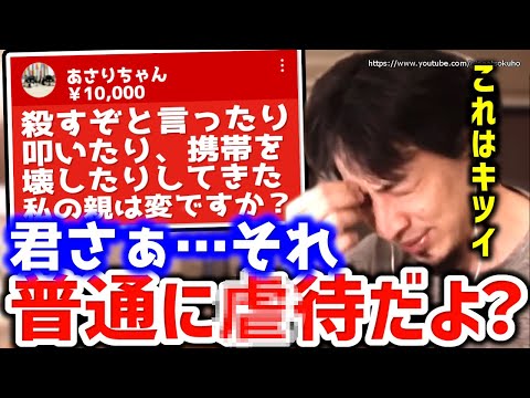 【ひろゆき】こういう親は異常です。人生が壊れる前に早く○○してください⇒子供の幸せを蝕む毒親・クソ親への対処法をひろゆきが語る【切り抜き／論破／親ガチャ／ハズレ/外れ/当たり/SSR/日本】