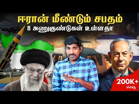 முழு இஸ்ரேலை அழிக்க புது திட்டம் | ஈரான் போடும் 2 குண்டுகள் | ரஷ்யாவின் பெரும் உதவி | Tamil | TP