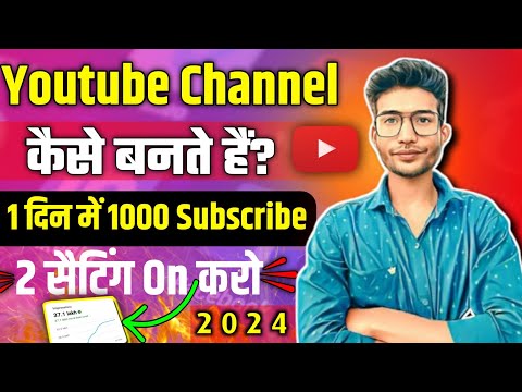 Youtube Channel Kaise Banaye | How To Create A Youtube Channel | youtube channel kaise banaye