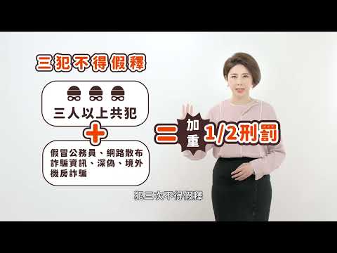 打詐新四法--ATM詐騙 (許貴雅)