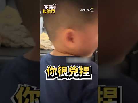 當小孩太過誠實？媽教「溫柔怎麼造句」3歲兒狂白眼