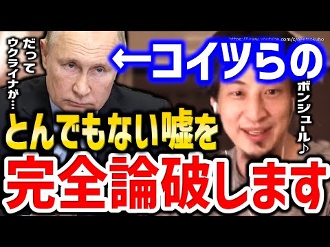 【ひろゆき】※こいつらの嘘を完全論破します※親ロシア派の皆さん、デマバレてます⇒ロシアウクライナ情勢でのフェイクニュースについてひろゆき【切り抜き／論破／ゆっくり／解説／ロシア兵／プーチン大統領】