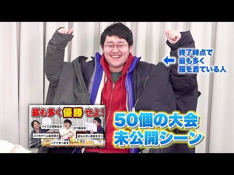 【全員ゴネる】50個の勝利条件を一つ一つ振り返る【未公開シーン】