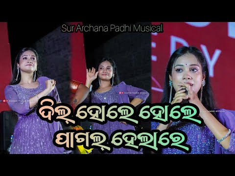 DIL HOLE HOLE PAGAL HELA || ARCHANA PADHI || BOLANGIR