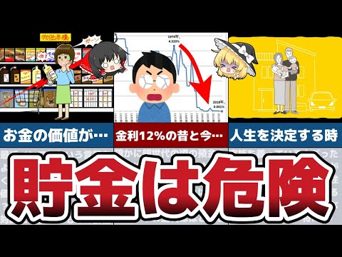 貯金はするな！銀行に預金するのはかなり損です【節約 貯金】