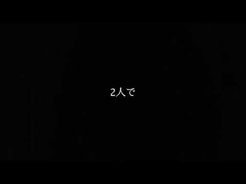 【歌詞動画】僕らまた