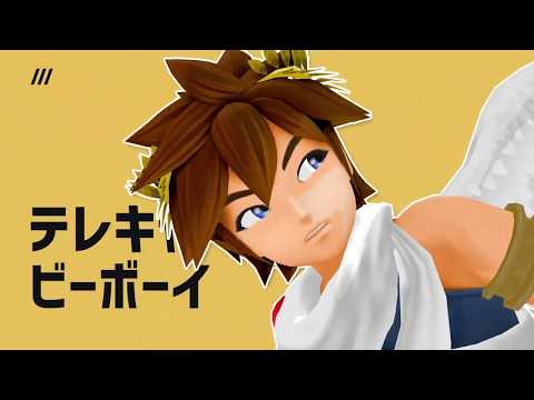 【Kid Icarus MMD】Telecaster B-Boy