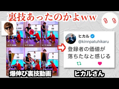 ヒカキンさんとフィッシャーズ、登録者数が爆増する裏技動画を投稿しまくりヒカルさんに指摘されるww