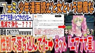 【ぶりんぶりん】腐女子フェミ「◯的搾取は銀魂、進撃あたりでマシになって鬼滅で浄化された」➡ネット「エアプで草」【ゆっくり ツイフェミ】