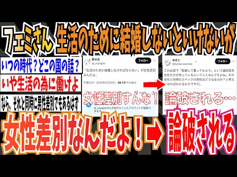 【ツイフェミ】フェミさん「生活のために結婚しなければならない」は女性差別だ！➡︎論破されてしまう【ゆっくり 時事ネタ ニュース】