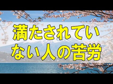 テレフォン人生相談🌻 満たされていない人の苦労話 そして誰もいなくなった。