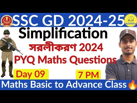 🔥SSC GD 2024 Simplification Maths PYQ in bengali | সরলীকরণ বিগত বছরের প্রশ্নোত্তর | Simplification