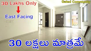 30 Lakhs Only | 30 లక్షలు మాత్రమే | Gated Community | East Facing | Ready To Move | Flats For Sale