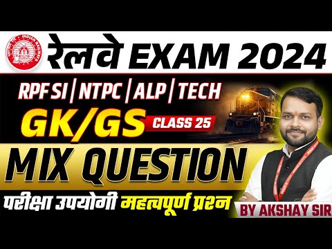 Railway Exams 2024 | RRB NTPC, ALP, RPF SI, Tech, JE | GK/GS Mix Questions Class 25 | by Akshay Sir