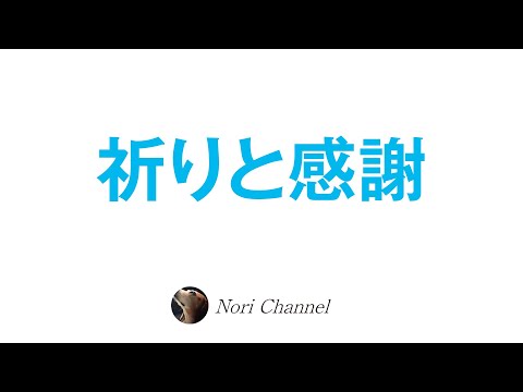 願いと祈りと感謝のお話♪🐻