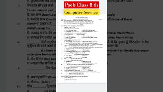 Pseb class 8th  Computer Science Punjabi and English medium term 1 september Exam 2024